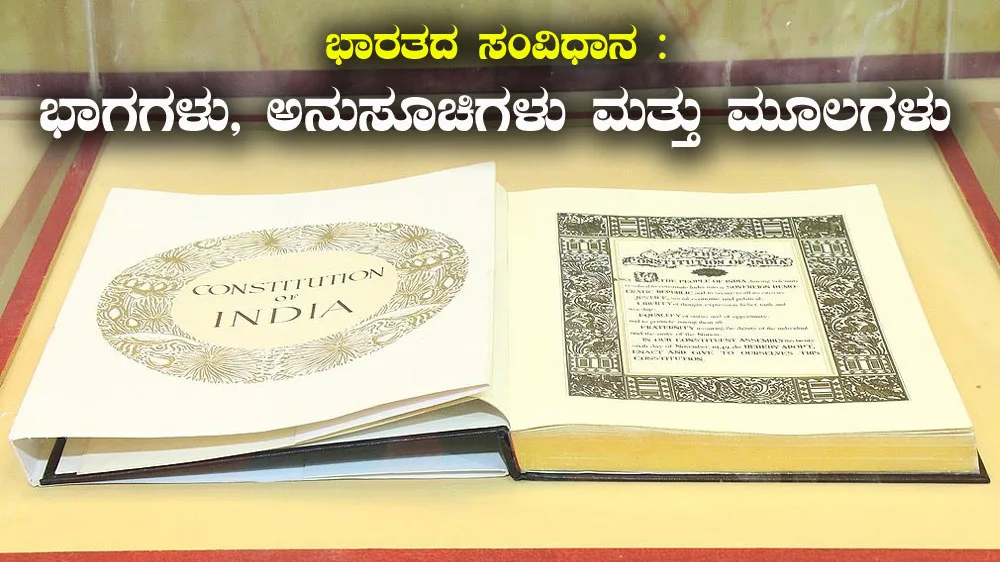 Constitution-of-India | GK KANNADA Constitution-of-India