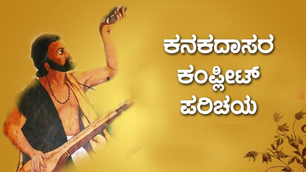 Kanakadasa