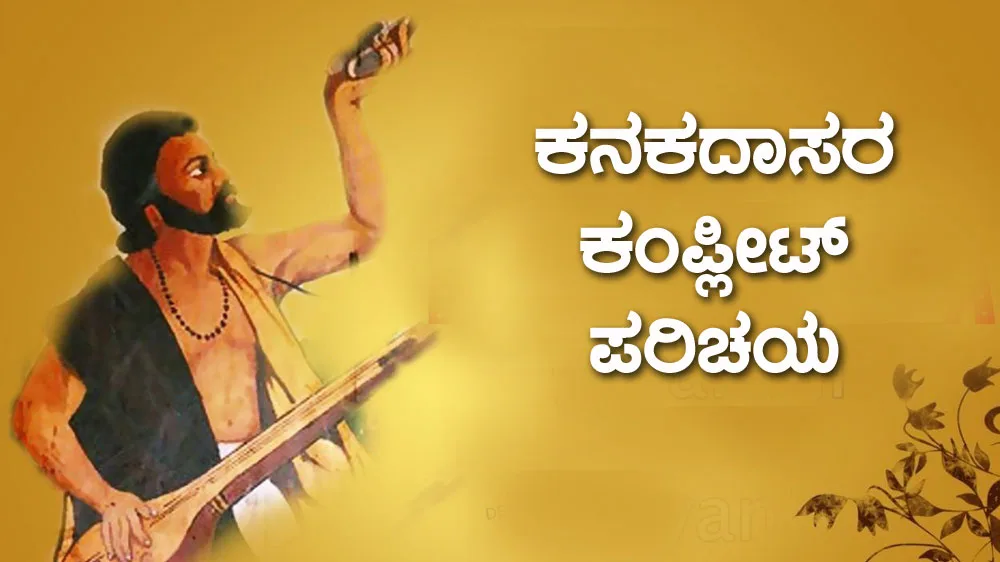 Kanakadasa