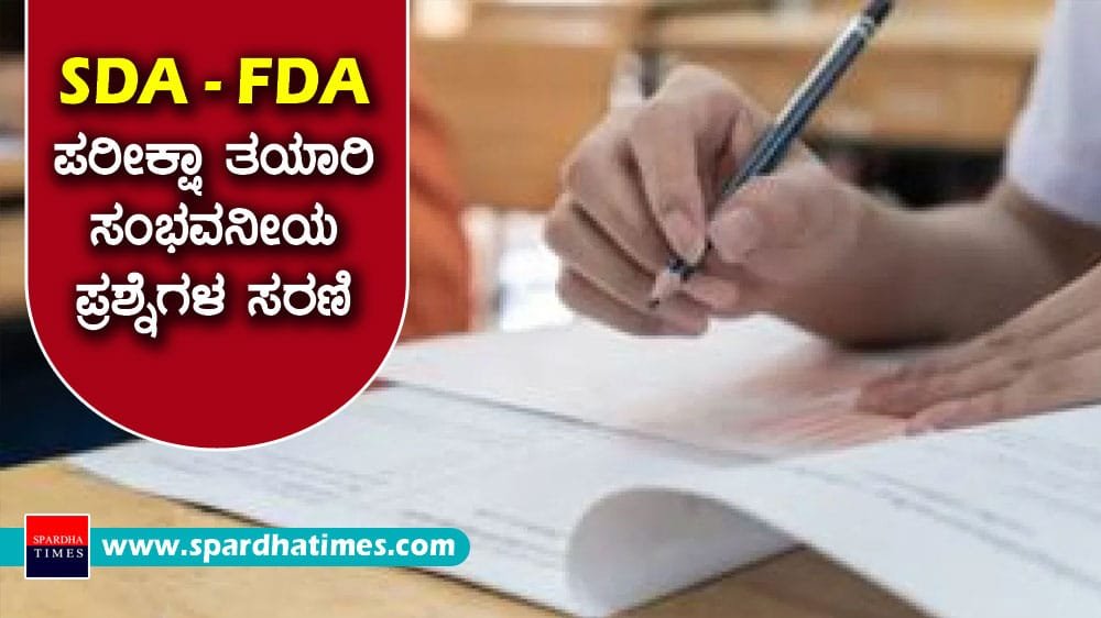 SDA-And-FDA