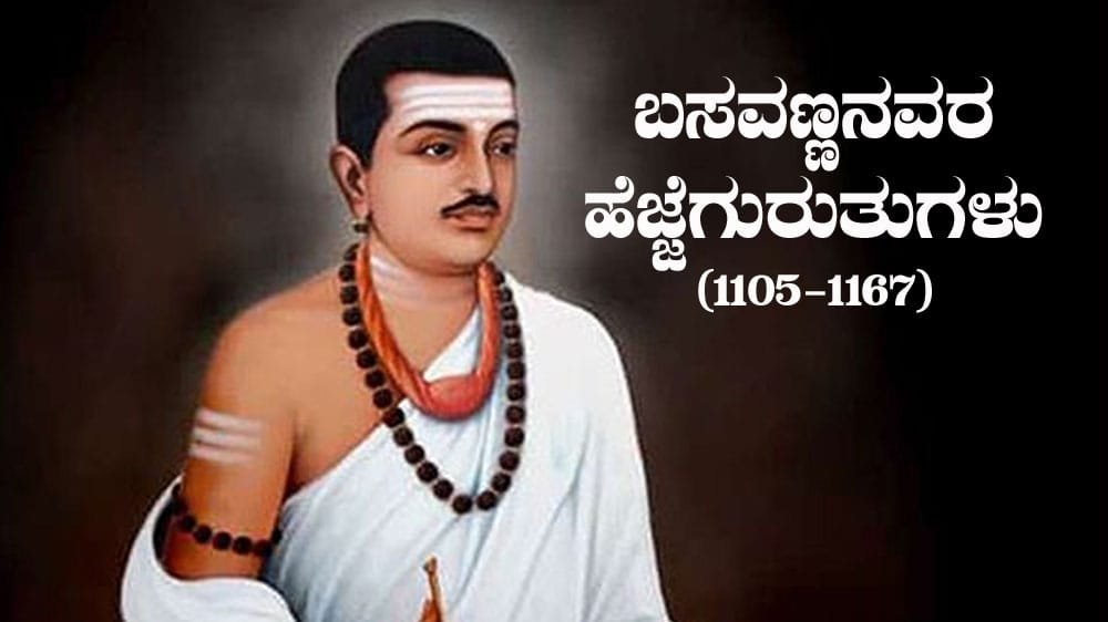 Basavanna