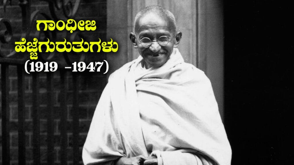 Gandhiji