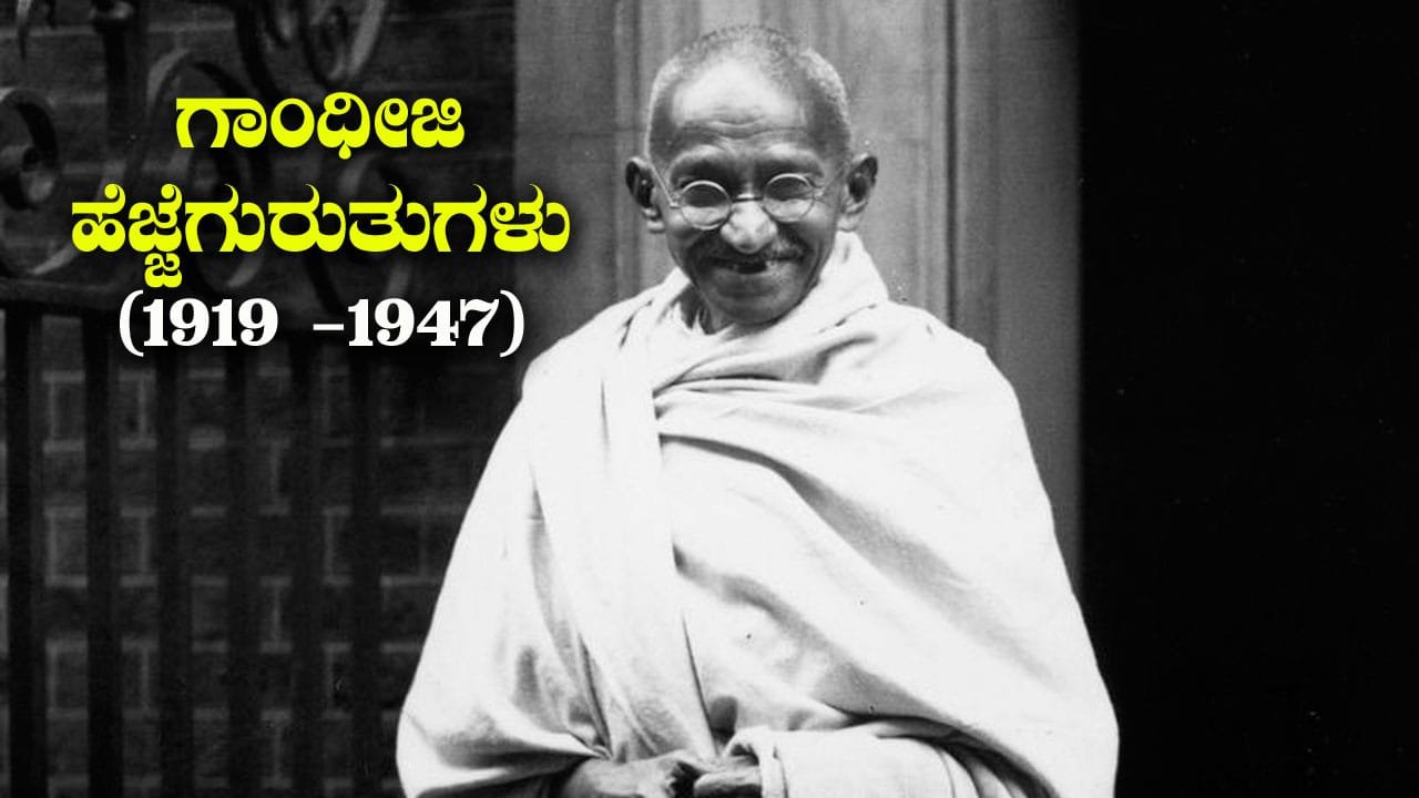 Gandhiji