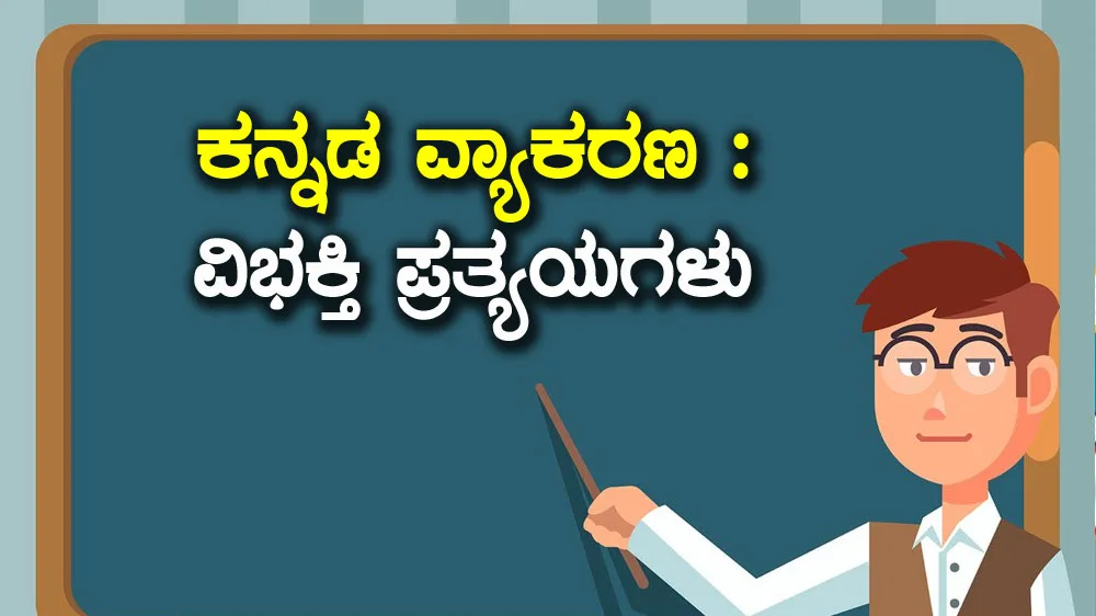 Kannad-aGram | GK KANNADA Kannad-aGram
