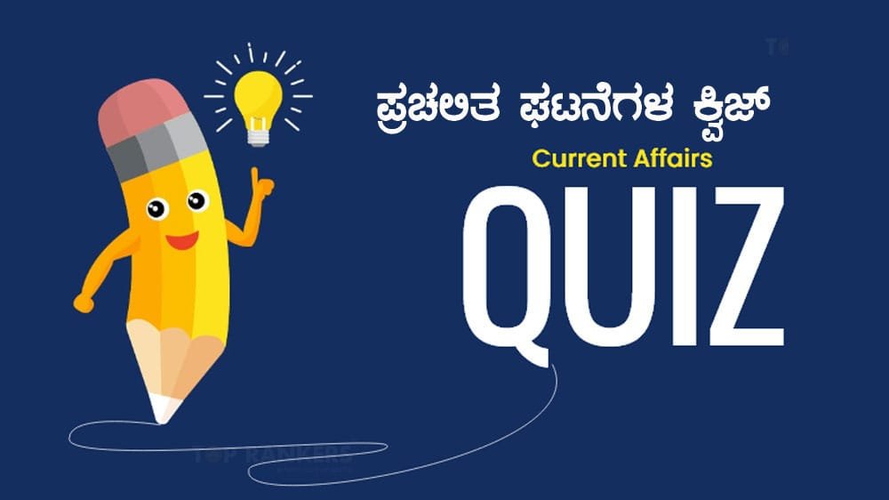Current-Affairs-Quiz