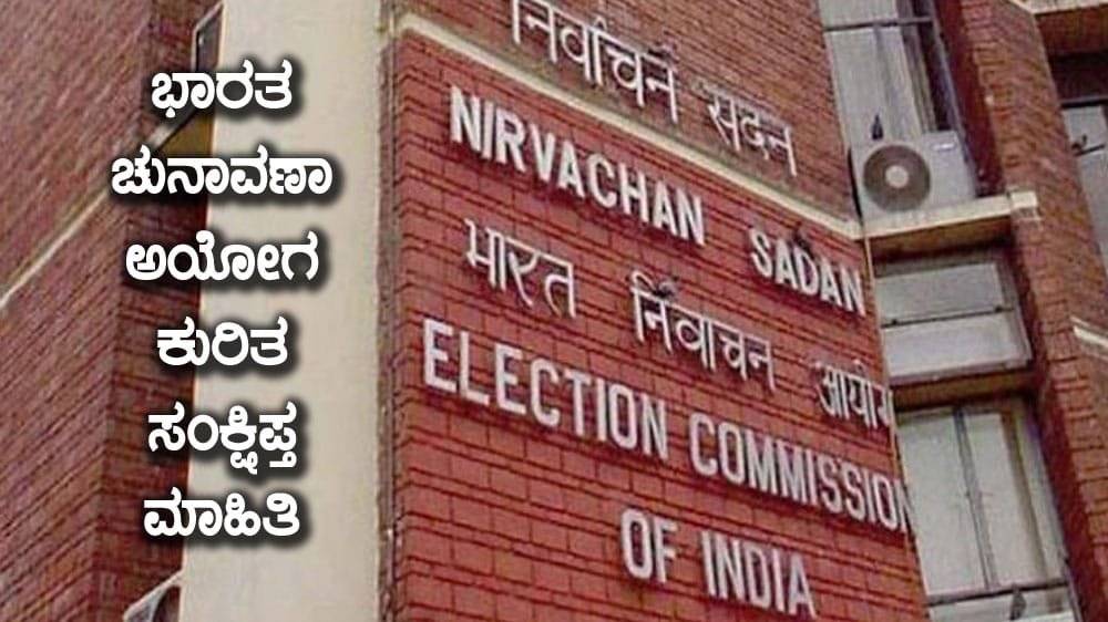 Election-Commission