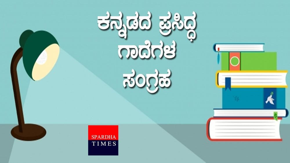 Kannada Adverbs