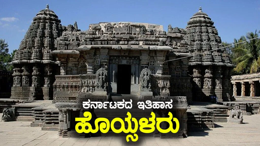 Hoysalas