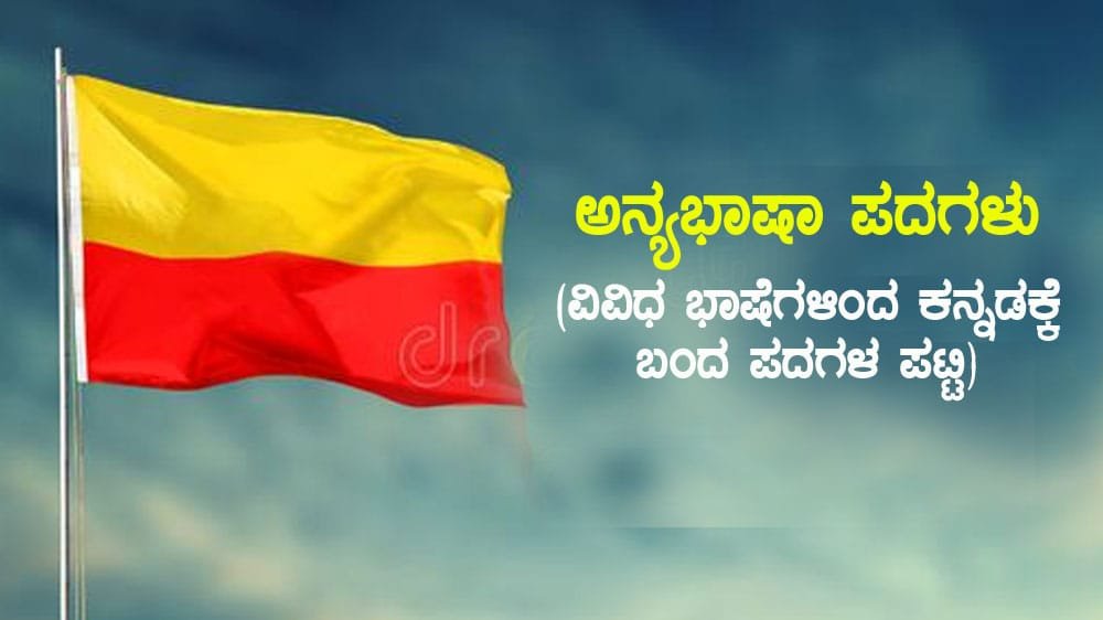 Kannada