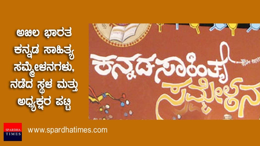 Sahitya-Sammelana