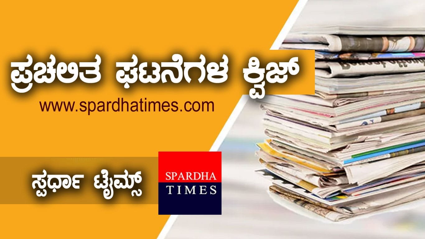 Spardha Times Current