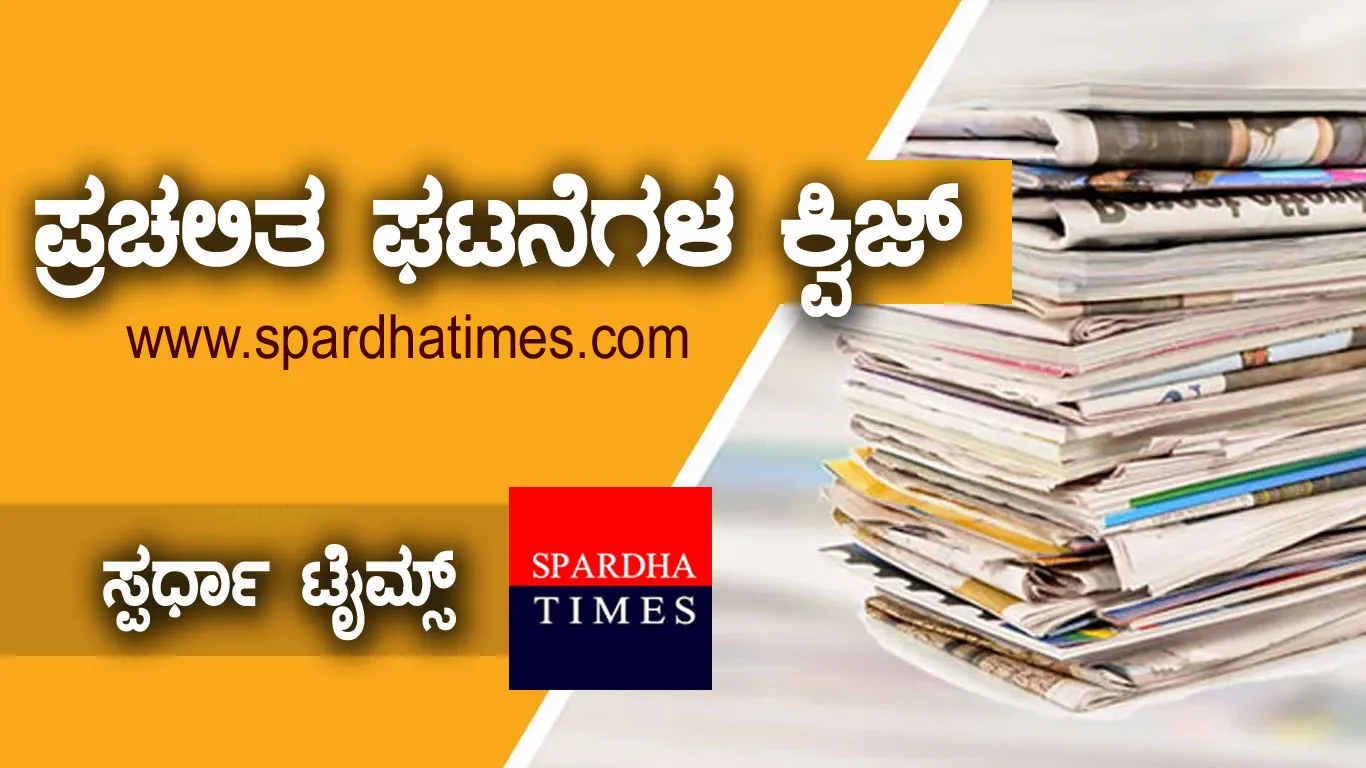 Spardha Times Current