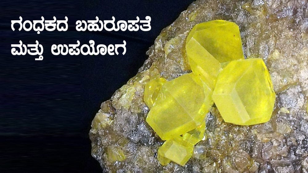 Sulfur