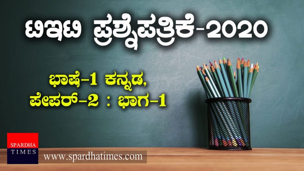 TET-Exam-part-1