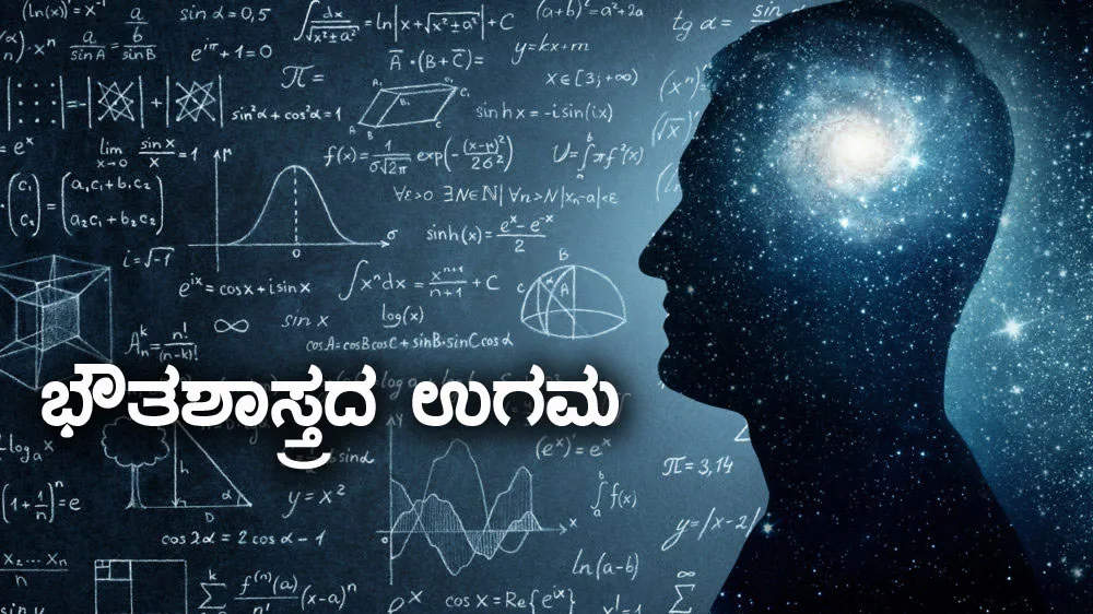 physic