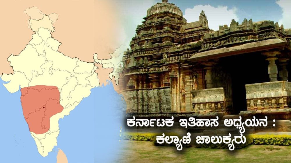 Kalyani-Chalukyas