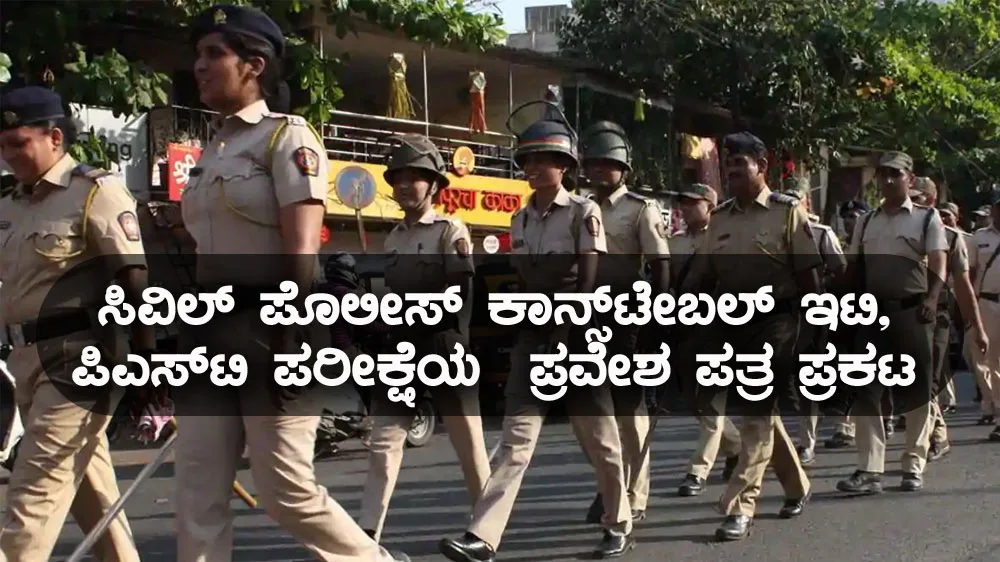 Police Exam