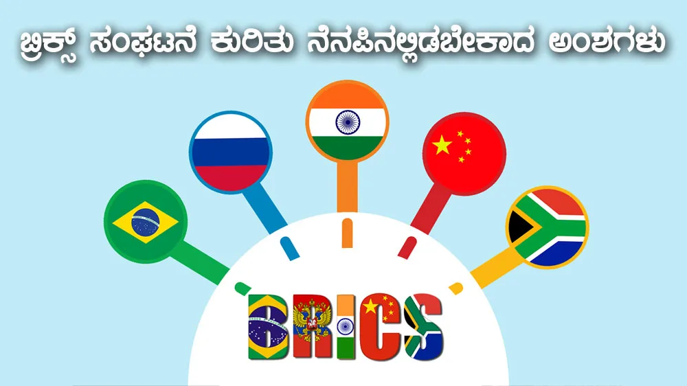 brics
