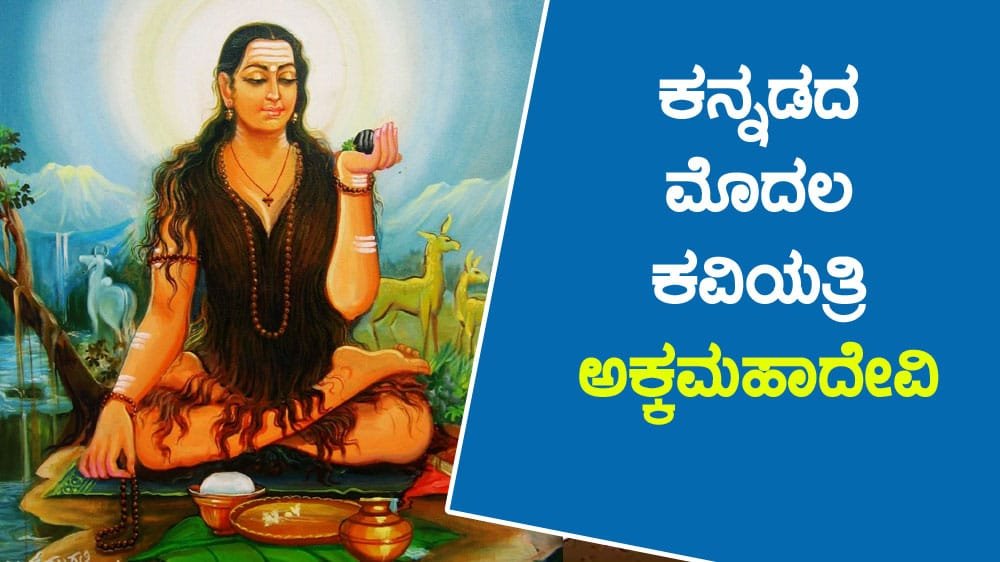 Akkamahadevi