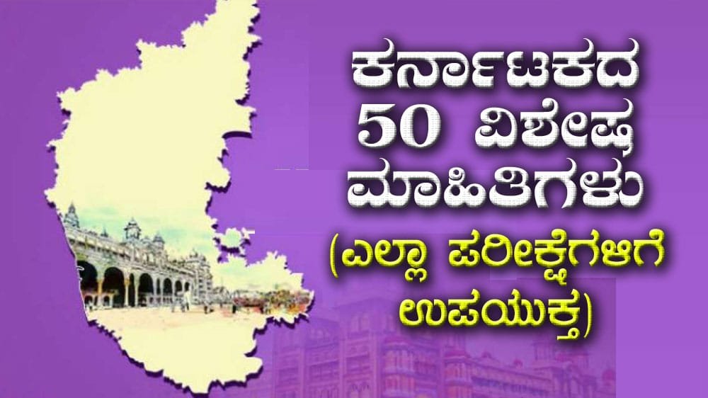 Karnataka--01