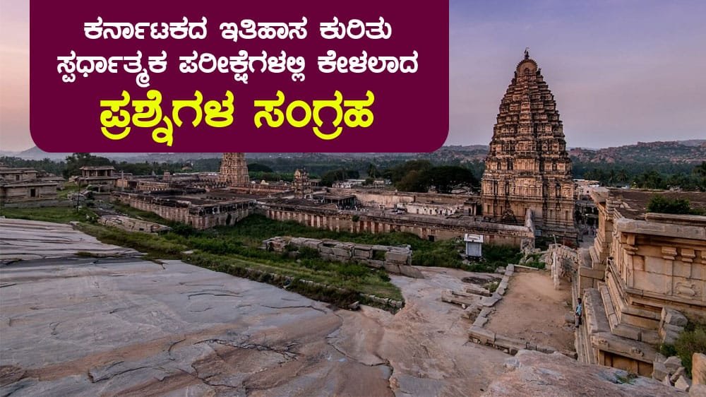 Karnataka-History