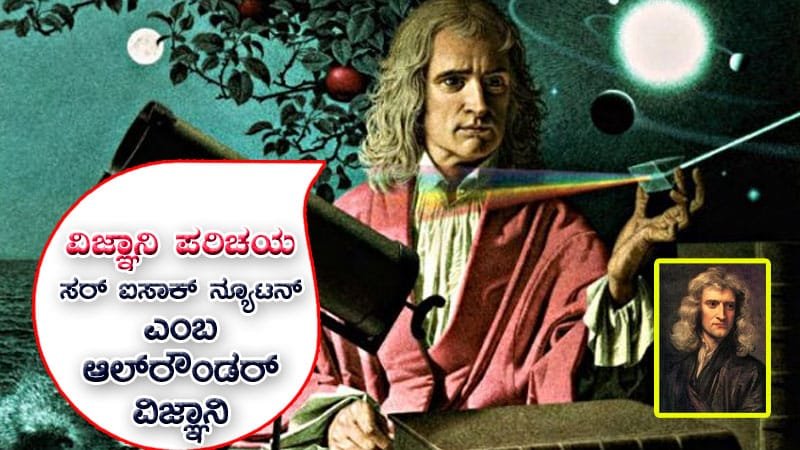 Sir-Isaac-Newton