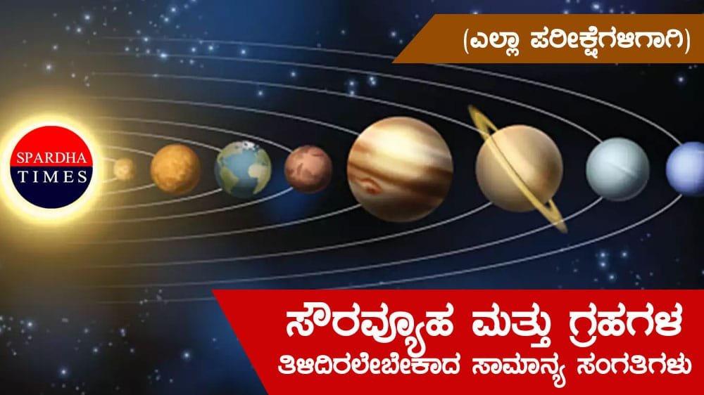 Solar-System