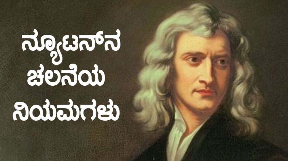 Newton