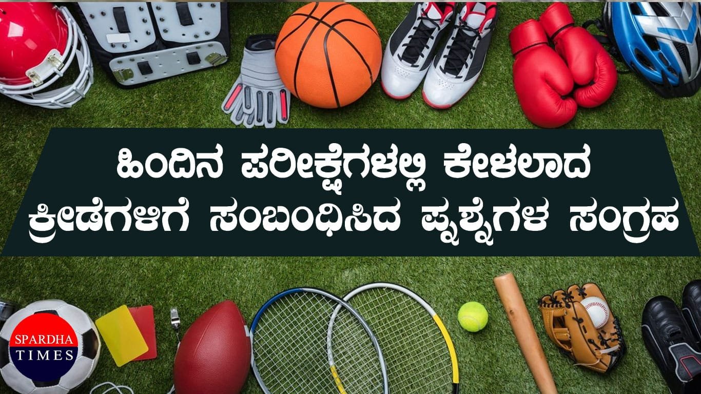 Sports