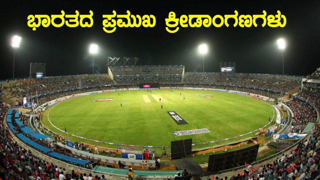 Stadiums