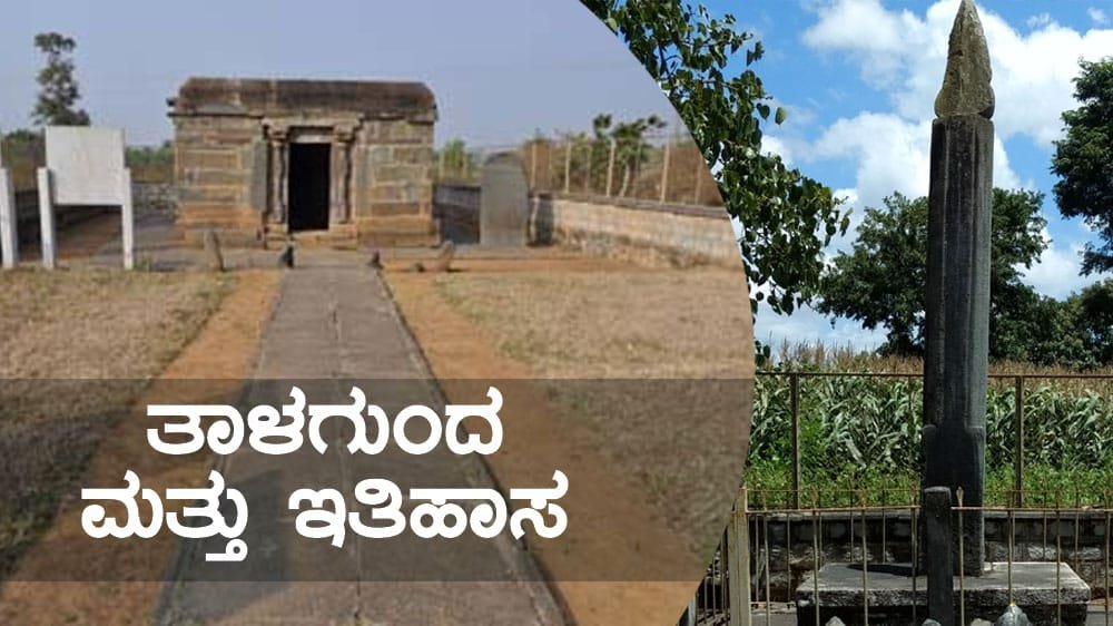 Talagunda--0111