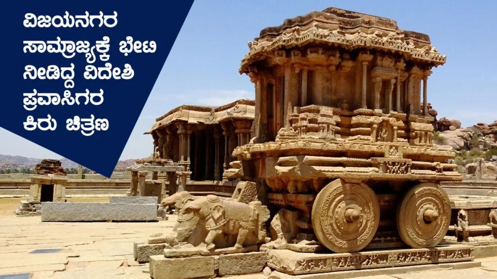 Vijayanagara