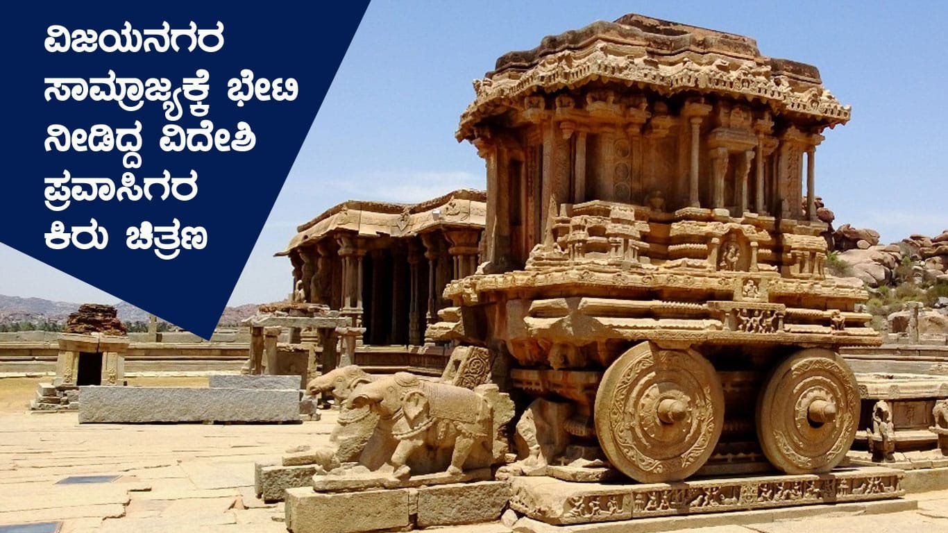 Vijayanagara