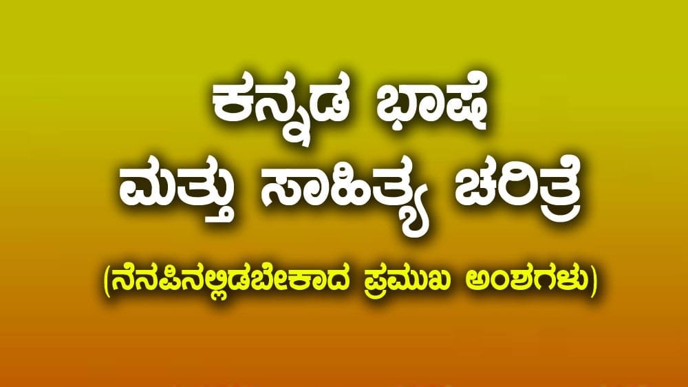 Kannada