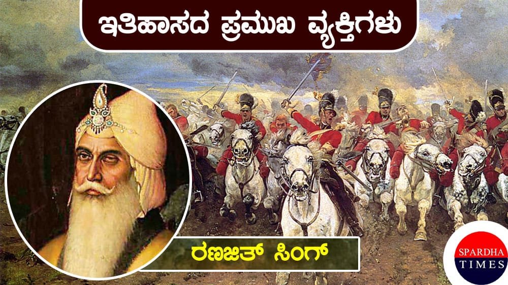 Ranjit-Singh