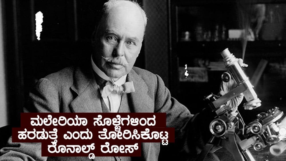 Ronald Ross
