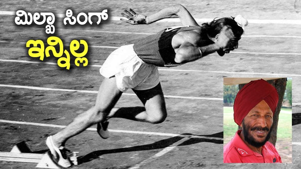 Milkha-Singh