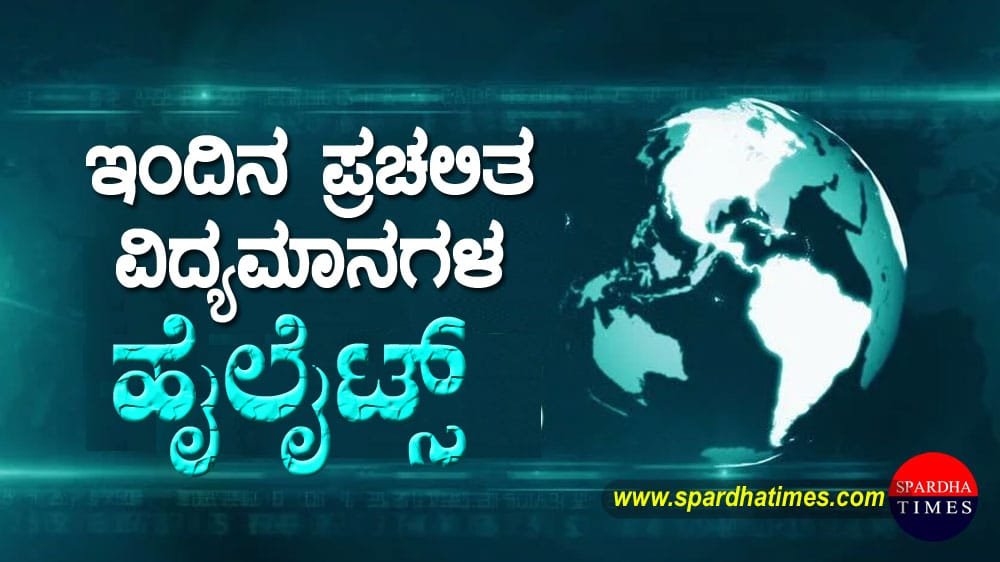 Daily-Current-Affairs