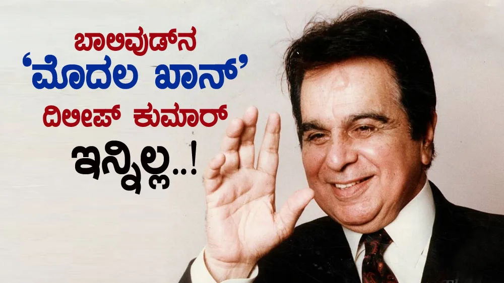 Dilip-Kumar