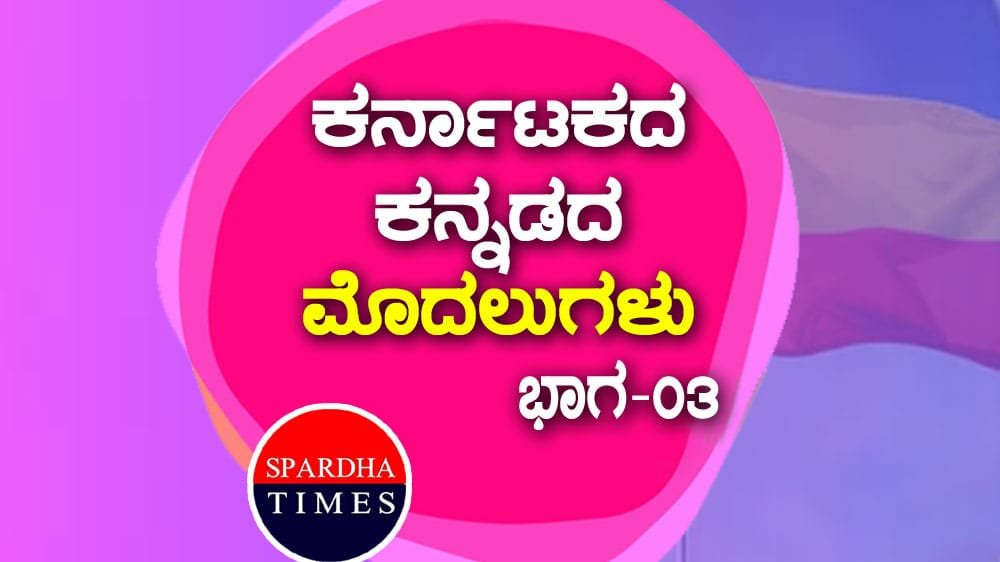 Kannada--03