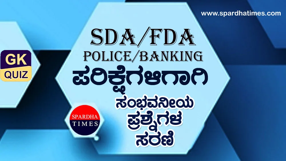 SDA-FDA-Police-Exam