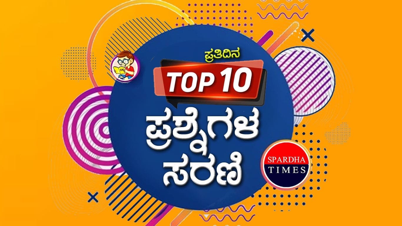 Top-10-Questions-GK