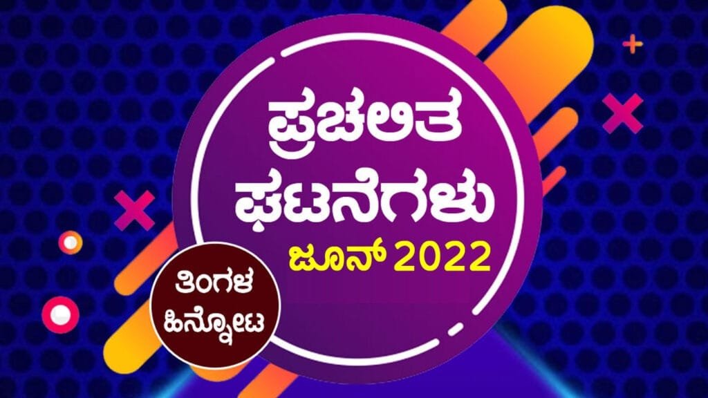 June-2022