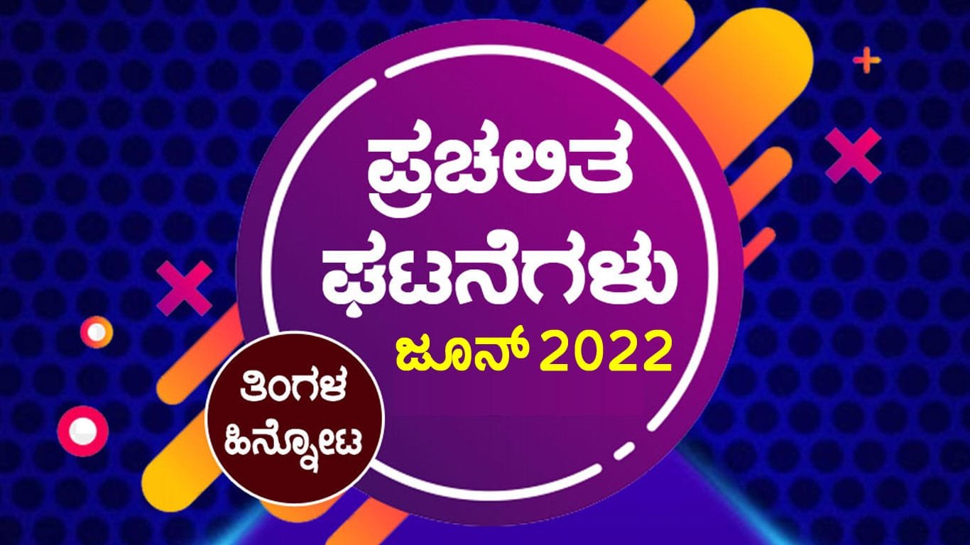 June-2022