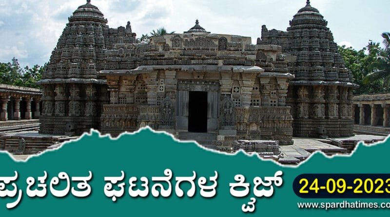 Hoysala-Tmeples