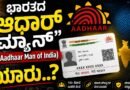 Aadhaar Man of India