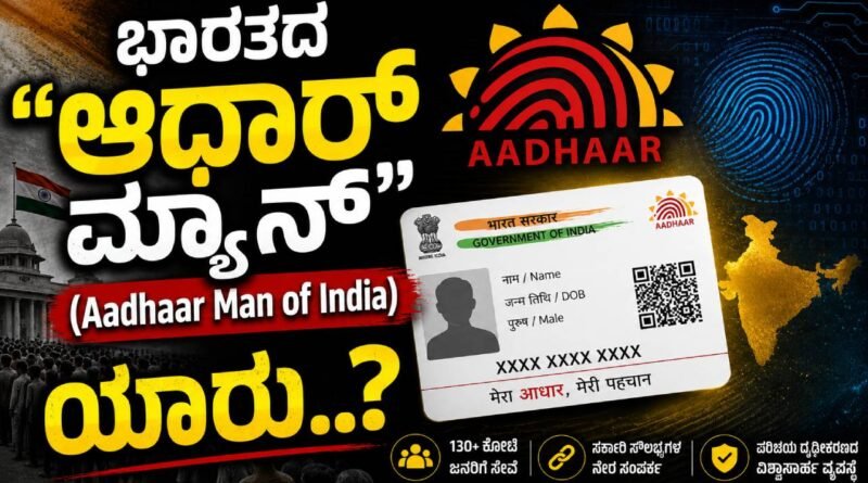 Aadhaar Man of India