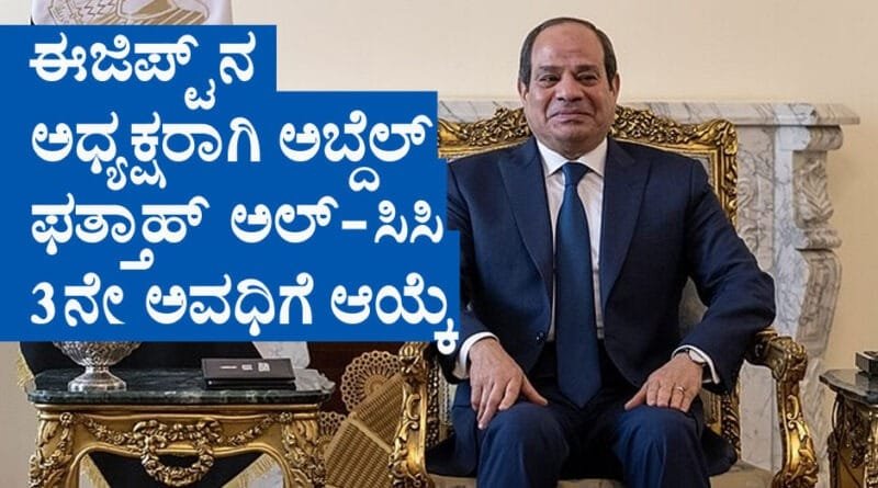 Abdel-Fattah-al-Sisi