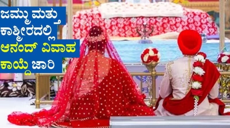Anand Marriage Act