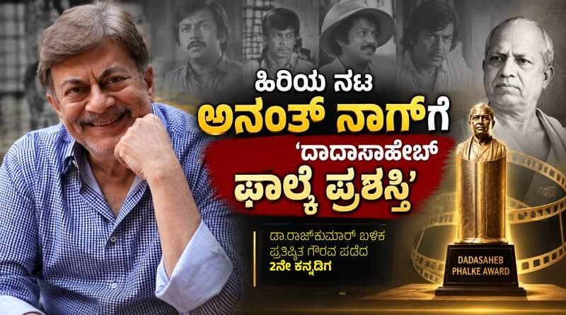 Anant Nag